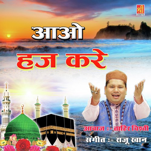 Bhar Do Jholi by Tahir Chishti - Download on PagalFree