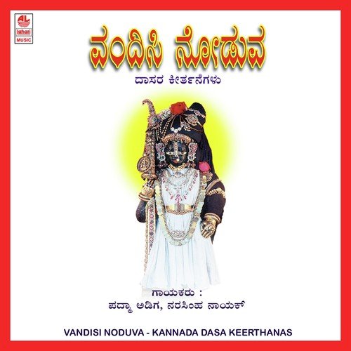 Thaayi Thande Enna Guru Daiva by Padma Adiga, Puttur Narasimha Nayak - Download on PagalFree