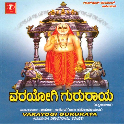 Varayogi Gururaya by Arpitha (Chari Sisters) - Download on PagalFree