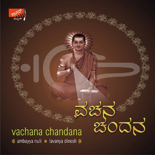 Swamy Naanu Upadeshakanalla by Various Artists - Download on PagalFree