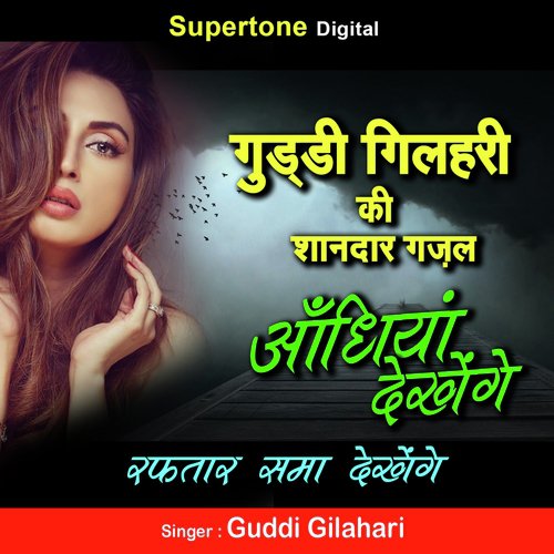 Aandhiyan Dekhenge Raftaar Sama Dekhenge by Guddi Gilhari - Download on PagalFree