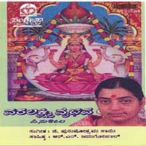Kaapadu Mahalakshmi by Various Artists - Download on PagalFree