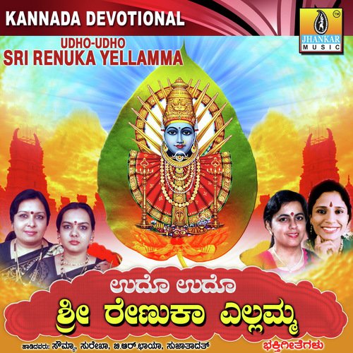 Yellamma Deviya Stothra by Mohanraj - Download on PagalFree