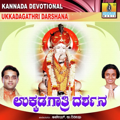 Devariruva Sthanakke Devva by Ajay Warriar, Ritisha - Download on PagalFree