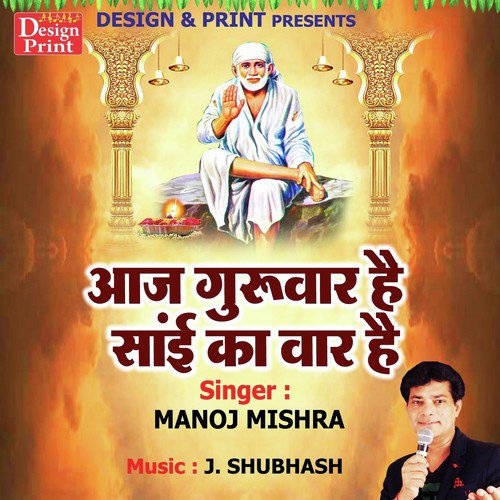Aaj Guruvar Hai Sai Ka Vaar Hai by Manoj Mishra - Download on PagalFree