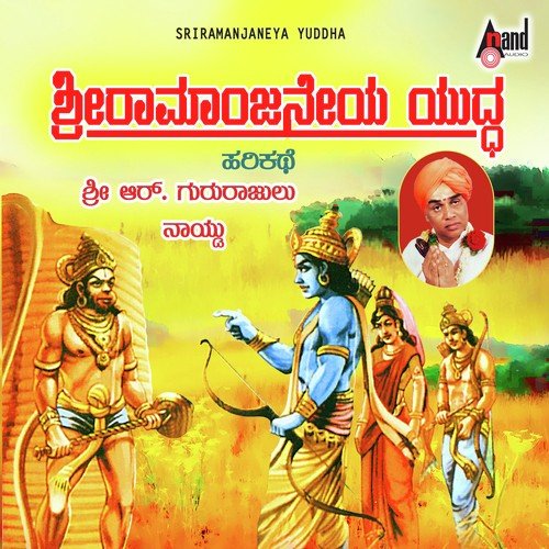 Sri Ramanjaneya Yuddha by Gururajulu Naidu - Download on PagalFree