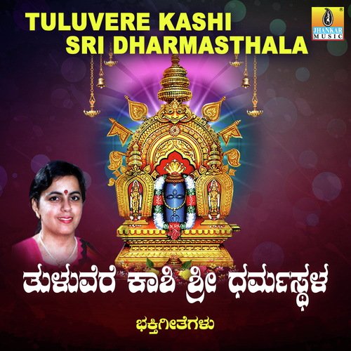 Bakthareg Istavayna Kshetra Ovappa by M.S. Maruthi - Download on PagalFree