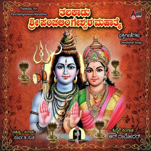 Bhasma Lepitha Vigrahaaya by Various Artists - Download on PagalFree