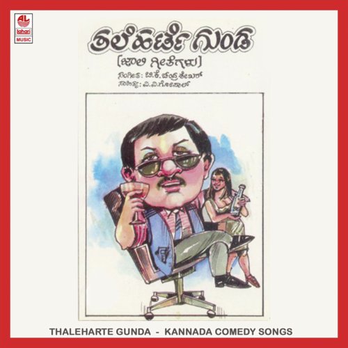 Oora Jaathreyali by Gururaj Hoskote - Download on PagalFree