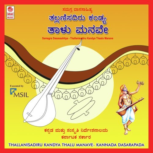 Sri Venkatesha by H.K. Narayan - Download on PagalFree
