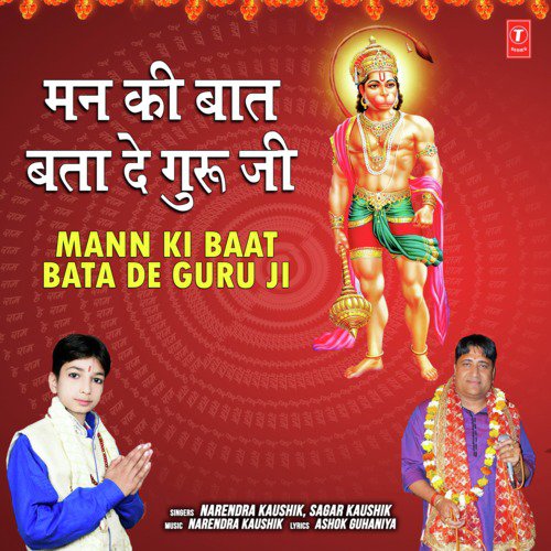 Mann Ki Baat Bata De Guru Ji by Sagar Kaushik, Narendra Kaushik (Samchana Wale) - Download on PagalFree