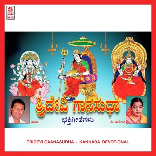 Vadipe Saraswathi (sharade) by Various Artists - Download on PagalFree