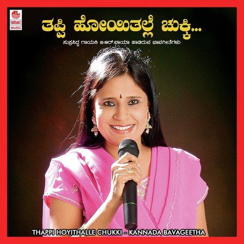 Bidiru Naanarigalladavalu by Various Artists - Download on PagalFree