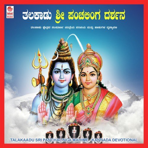 Panchalinga Mahime by Various Artists - Download on PagalFree