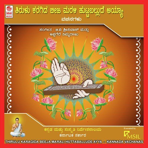 Deva Kambalakke by Various Artists - Download on PagalFree