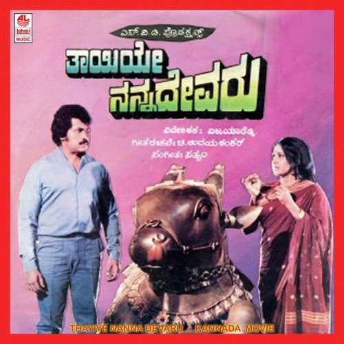 Devara Gudiyali by Sathyam - Download on PagalFree