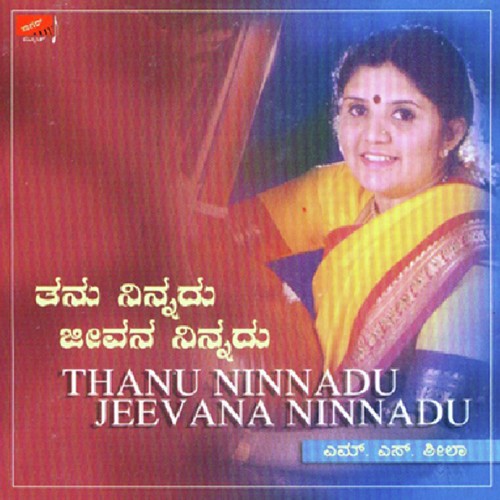 Nammamma Sharade by M. S. Sheela - Download on PagalFree