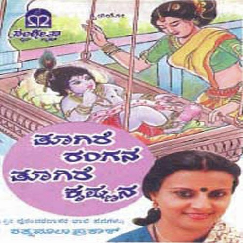Jo Jo Yashodeya Nanda Mukundane by Various Artists - Download on PagalFree