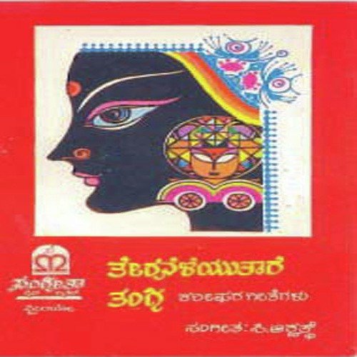Paarivalada Aata by Various Artists - Download on PagalFree