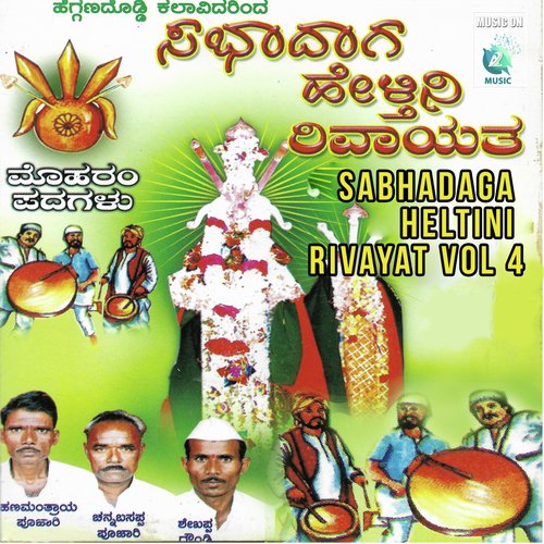 Sutta Muuta Kuntiri by Hanmanthraya Poojari, Channa Basappa Poojari, Shakeeb Goundi - Download on PagalFree