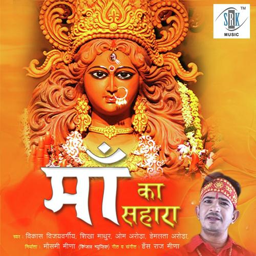 Ambe Ambe by Shikha Mathur, Vikash Vijayvargia, Vikash Vijayvargia, Hemlata Arora, Om Arora - Download on PagalFree