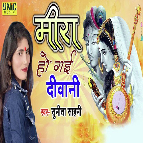 Meera Ho Gayi Deewani by Sunita Sahani - Download on PagalFree