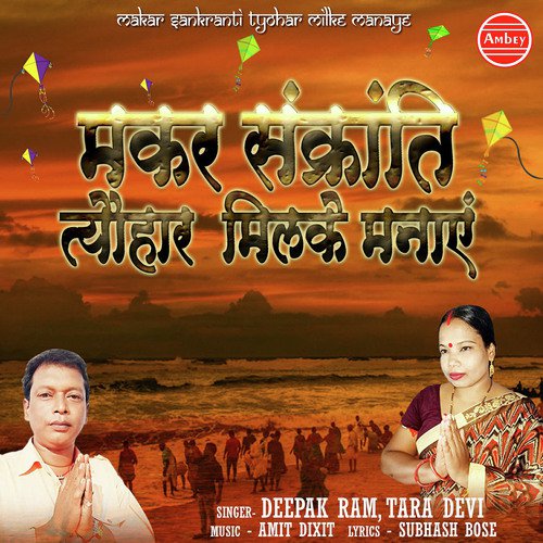Makar Sankranti Tyohar Aao Milke Manaye by Deepak Ram, Tara Devi - Download on PagalFree