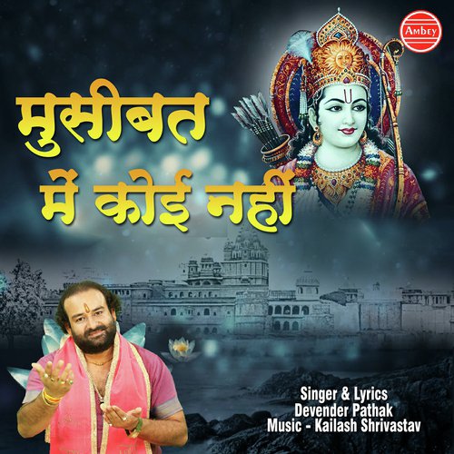 Sita Ke Ram The Rakhwale by Devender Pathak - Download on PagalFree