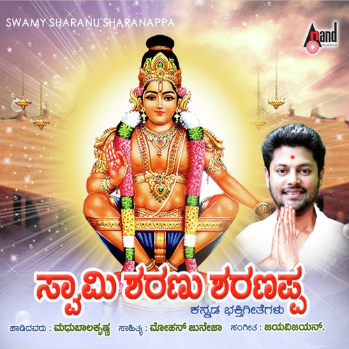 Ganapathi Padaravindage Vandhane by Madhu Balakrishnan - Download on PagalFree