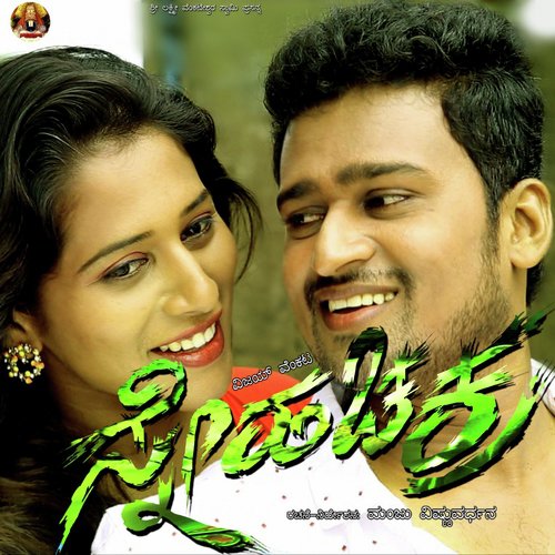 Ayo Ene Neenu by Raj Baskar - Download on PagalFree