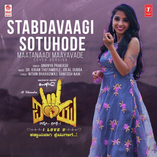 Stabdavaagi Sotuhode - Maatanaadi Maayavade Cover Version by Joeal Dubba, Dr. Kiran Thotambyle, Ananya Prakash - Download on PagalFree