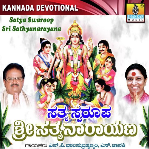 Narayana Namave Chanda by R.N. Jayagopal - Download on PagalFree