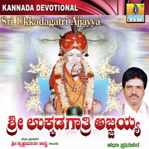 Sri Ukkadagatri Ajjayya by Sri Krishnamurthy Shastri - Download on PagalFree