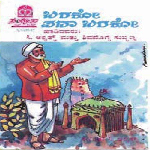 Kookoo Enuthide by Sri Krishnamurthy Shastri - Download on PagalFree