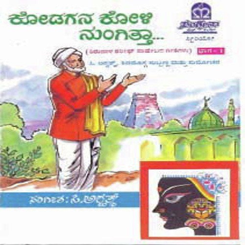 Gudiyanodiranna by Sri Krishnamurthy Shastri - Download on PagalFree