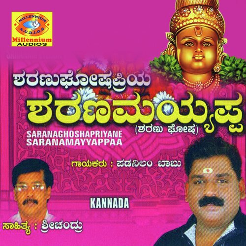 Samaganapriyane by Padanilam Babu - Download on PagalFree