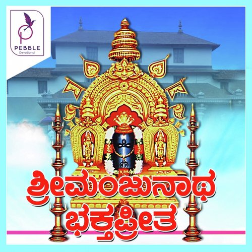 Dharmasthala Puravaasa by Manipal Nagaraj Kini - Download on PagalFree