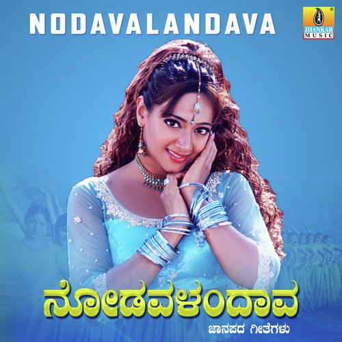 Mujaneddu Kumbaranna by Roopa Kotwal - Download on PagalFree