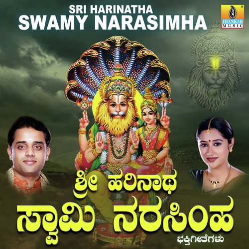 Sri Harinatha Narasimha by R.N. Jayagopal - Download on PagalFree