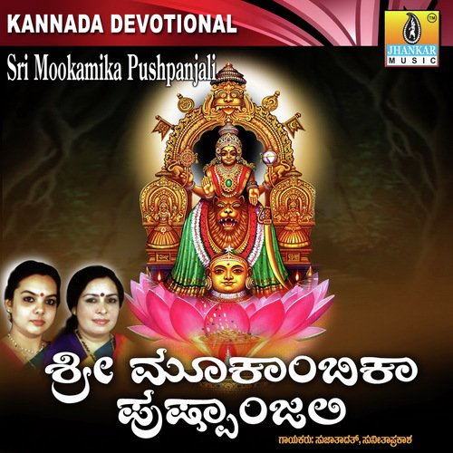 Bakthara Kaaye by D. Srinivas - Download on PagalFree