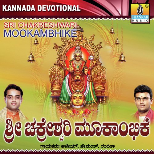 Jaya Mookambe by R.N. Jayagopal - Download on PagalFree