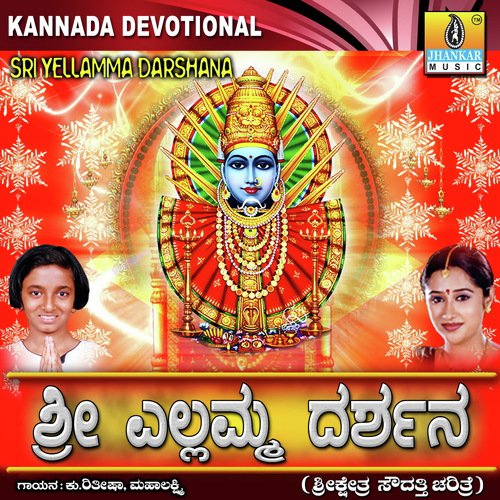 Yellaravva Yellavva Yelukolladavva by Ritisha, Mahalakshmi - Download on PagalFree