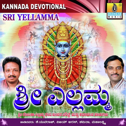 Kondadiro by K. Yuvaraj, Mahalakshmi, Vijay Urs, Dr. Shamitha Malnad - Download on PagalFree