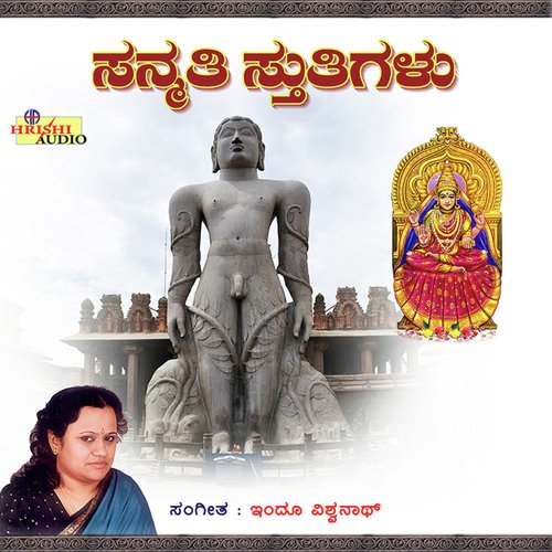 Ashanthi Nashaka by Indu Vishwanath, Kusuma, Prajwal - Download on PagalFree