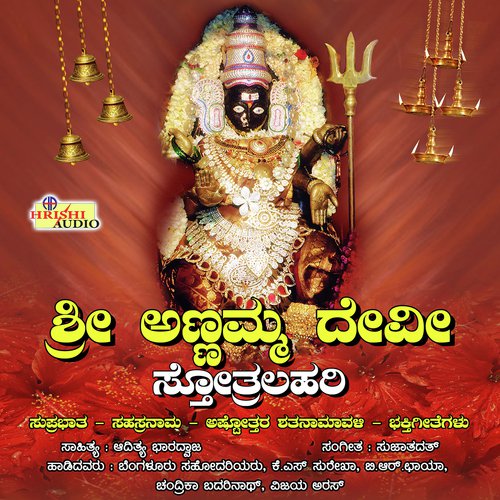 Annamma Devi Baramma by Bangalore Sisters, K.S. Surekha, Vijay Urs, Chandrika Badrinath - Download on PagalFree