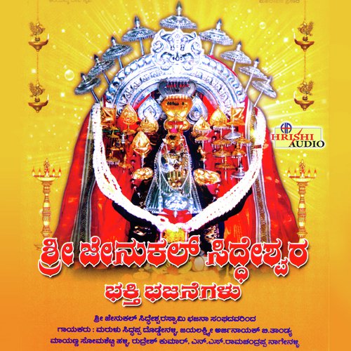 Chellidaru Malligeya Siddeshwara by Jayalakshmi Arjinayak, Marulu Siddappa, N.S. Ramachandrappa, Rudresh Kumar - Download on PagalFree
