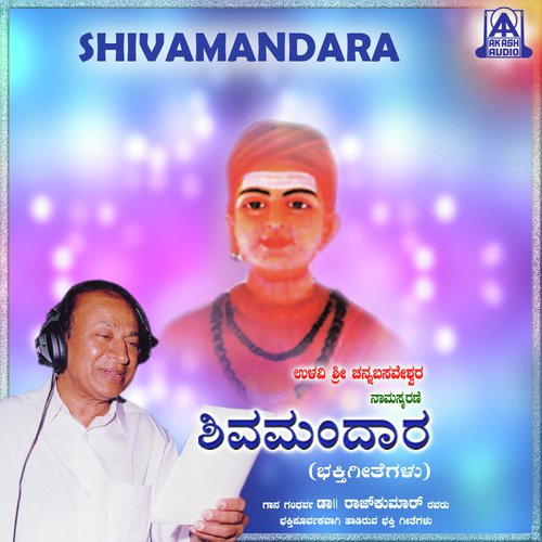 Ondagi Naavu by Dr. Rajkumar - Download on PagalFree