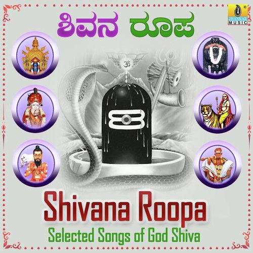 Om Shivayogi (From Yedeyura Sri Siddalingeshwara Swamy Madhuravaani) by Various Artists - Download on PagalFree