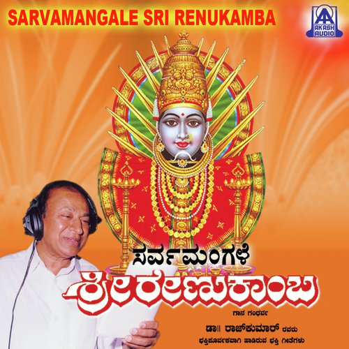 Endigu Kaayvalu Nammavva by Dr. Rajkumar - Download on PagalFree