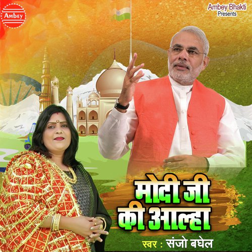 Modi Ji Ki Aalha by Sanjo Baghel - Download on PagalFree